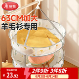 美丽雅晒鱼晒干笼晾衣网晾衣篮防变形晾晒干货神器凉晒收纳神器双层大号