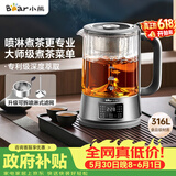 小熊（Bear）【价保618】煮茶器煮茶壶 喷淋式蒸茶器蒸茶壶泡茶壶 蒸煮一体养生壶 1.2升 ZCQ-D12L6
