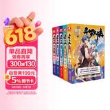 斗罗大陆5重生唐三小说1-5册 套装共5本