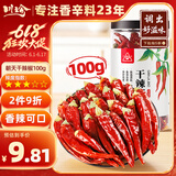 川珍朝天干辣椒100g罐装香辣红辣椒干货炖卤料火锅底料调料炒菜