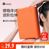 Keep瑜伽砖舞蹈砖成人儿童练功砖EVA瑜伽器材用品 活力橙两只装