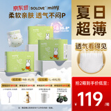 solove米菲纸尿裤 芯呼吸系列  超薄婴儿尿不湿 【多件更优惠】M码102片