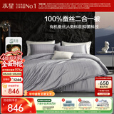 水星家纺蚕丝被100%蚕丝冬被子冬季子母被二合一被芯约10.2斤220×240cm