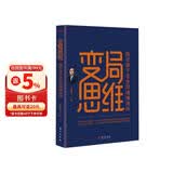 变局思维