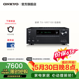 ONKYO【价保618】安桥TX-NR7100功放9.2声道家庭影院音响音箱AV功放机进口8K杜比全景声DTS:X蓝牙wifi