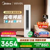 美的出品 华凌空调 省电神机Pro3匹柜机  一级能效双排纯铜管变频立式 KFR-72LW/N8HA1Ⅲ-D