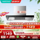 华帝【TOP烟机101】家用欧式顶吸抽油烟机【推荐搭配71B燃气灶具套装】21风量大吸力免清洗以旧换新