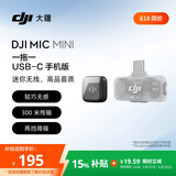 大疆 DJI Mic Mini 迷你无线高品音质 降噪领夹麦克风 【安卓+苹果15/16/17系列】手机版 一拖一