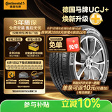 德国马牌（Continental）汽车轮胎205/55R16 91V FR UCJ+ 适配丰田卡罗拉/朗逸/速腾/宝来