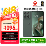 摩托罗拉【国家补贴】联想moto g100 四年质保 LCD护眼屏 7000mAh超强续航 8GB+256GB青峰绿