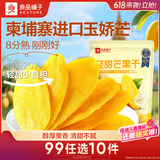 良品铺子 轻甜芒果干80g芒果片水果干蜜饯果脯休闲零食休闲小吃
