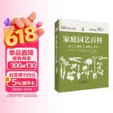 DK：家庭园艺百科植物大百科园艺学习技法手册图鉴