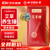 同仁堂北京同仁堂艾草捶养生锤肩颈按摩敲打捶背经络疏通黄色33cm1个/袋
