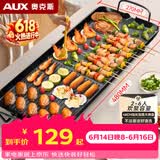 奥克斯（AUX）电烤盘烤肉锅 家用电烤盘不沾烤肉烧烤锅烤串机烤肉机电烤锅韩式煎肉锅电烤炉大号 LA-KP-A22JD