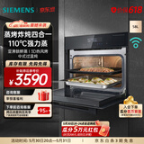 西门子（SIEMENS）黑魔方蒸烤炸炖4合1 嵌入式蒸烤一体机 58升家用大容量 亚沸锁鲜蒸 烤贝果 3D热风烤【S6W】 CS289ABS6W