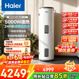海尔（Haier）家用/商用3000W速热恒温电热水器立式大容量落地竖式储水式电热水器 中央储水电热水器 200升 5KW 变频双管速热/线控版