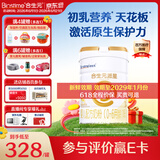 合生元（BIOSTIME）派星1段婴儿配方奶粉牛奶粉0-6个月宝宝适喝 【助于大脑发育】800g*1罐（升级2.0）