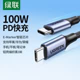 绿联双头Type-C数据线PD100W/88W超级快充电线适用华为荣耀小米苹果iPad平板MacBook笔记本电脑车载3米