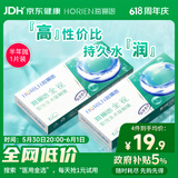 海俪恩  近视透明隐形眼镜角膜舒适无感 全视半年抛一片装350度