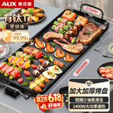 奥克斯（AUX）烤肉锅电烤盘 电烧烤炉烤串家用无烟室内户外不沾韩式煎肉锅加大号10人 4-8人大号烤盘 1层