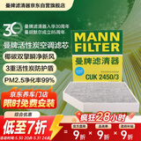 曼牌滤清器（MANNFILTER）空调滤芯滤清器CUK2450 CUK2450/3奥迪A4LA5S5Q5SQ5S4保时捷Macan