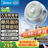 美的（Midea）【3D摇头】直流变频轻音落地空气循环扇家用卧室净化换气扇语音遥控电风扇大风力一级能效GDJ24WYJ