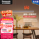 松下（Panasonic）护眼餐吊灯接入米家app餐厅长条线型48瓦现代简约灯具三色可调