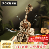 若客（ROKR）秘境大提琴 八音盒音乐盒积木拼图diy手工拼装模型生日儿童节礼物