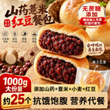 嘟赴山药薏米红豆沙面包老式无蔗糖人早餐养面包胃蛋糕代餐零食1000g