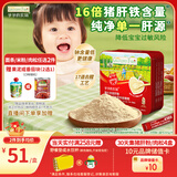 爷爷的农场婴幼儿强化铁猪肝粉40g 宝宝辅食配料调味拌饭料6个月以上补铁