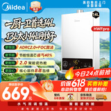 美的【HWFPro 14L】优于13L恒温节能低水压启动 家用智能上门安装燃气热水器【爆款同配】白色