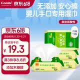 康贝（Combi）婴儿湿巾宝宝婴童适用湿纸巾小包便携手口专用柔湿巾 25片*4包