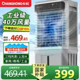 长虹（CHANGHONG）空调扇工业冷风机水空调制冷家用移动空调商用冷风扇蒸发式水冷空调车间加水制冷水风扇大风量 1米高遥控款【适用50平内】商用/家用