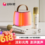全民K歌MZ39 无线手提便携式户外广场舞音响套装桌面家用低音炮麦克风话筒K歌家庭KTV奶油杏色音箱+双麦