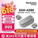 Technics【保价618】尊享款AZ80 真无线蓝牙主动降噪入耳耳机HIFI系列支持LDAC/无线充电适用苹果安卓 AZ80【银色】【送硅胶保护套】