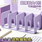 舒星书立架升级加厚亚克力材质四栏分隔抗砸耐摔学生课桌桌面收纳阅读架书夹置物架