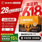 骆驼（CAMEL）汽车电瓶启停蓄电池橙标EFB-T7新福克斯翼虎蒙迪欧金牛座以旧换新