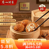 广州酒家核桃包750g 20个 早餐半成品 广式早茶点心 包子速食速冻生鲜