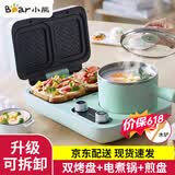 小熊（Bear） 早餐机轻食三明治早餐机多功能一体机四合一双盘定时 家用小型三明治机烤面包片机吐司机多功能锅 升级可拆双烤盘+煮锅+煎盘DSL-C10M1