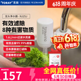 东丽（TORAY） 净水器净饮机饮水机家用直饮自来水水龙头过滤器四重过滤除菌除氯进口滤材厨房NJ2SJ NJ2SJ一机一芯