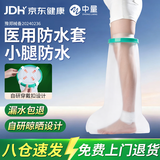 中量骨折洗澡防水保护套腿部受伤术后伤口防溅水 YKS-C8032-XT