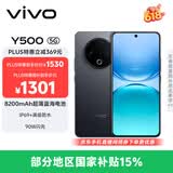 vivo Y500 8GB+256GB 玄武黑 8200mAh超薄蓝海电池 IP69+满级防水 越级旗舰外观 耐用抗摔 AI手机