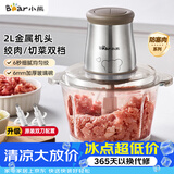 小熊（Bear）绞肉机家用 绞馅机 碎肉机 多功能料理搅拌 打蒜器电动 搅肉机 约2升双刀QSJ-B03E1