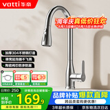 华帝（VATTI）厨房水龙头三功能抽拉 360°旋转冷热双控304不锈钢 062100S