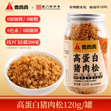 香贡贡老字号 高蛋白猪肉松120g 无添加剂无豆粉 儿童肉酥老人拌饭零食