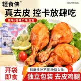 轻食侠 去皮鸡腿混合味75g*10袋即食鸡腿肉健身饱腹代餐大解馋休闲零食