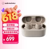 铁三角CKS30TW+ 真无线降噪蓝牙耳机 入耳式音乐重低音防水 兼容苹果手机 米色