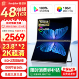 雕塑家23.8英寸2K显示器双屏可折叠180HZ高刷100%sRGB色域10bit 笔记本电脑办公炒股游戏扩展屏MQ24LT