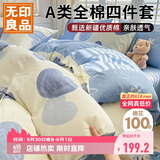 无印良品A类100%全棉床上四件套 1.5/1.8米床上用品纯棉床品套件床单被套200*230cm