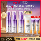 欧莱雅小紫管美白防晒霜30ml含赠到手3支美颜柔紫隔离生日礼物面部男女